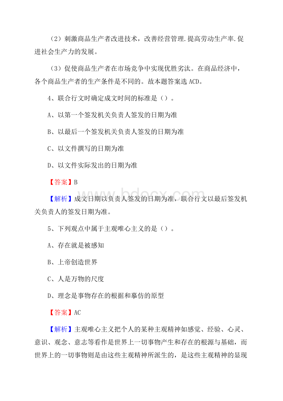 苍梧县国投集团招聘《综合基础知识》试题及解析.docx_第3页