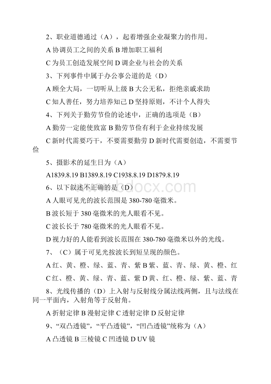 摄影师理论考试复习题二有答案.docx_第2页