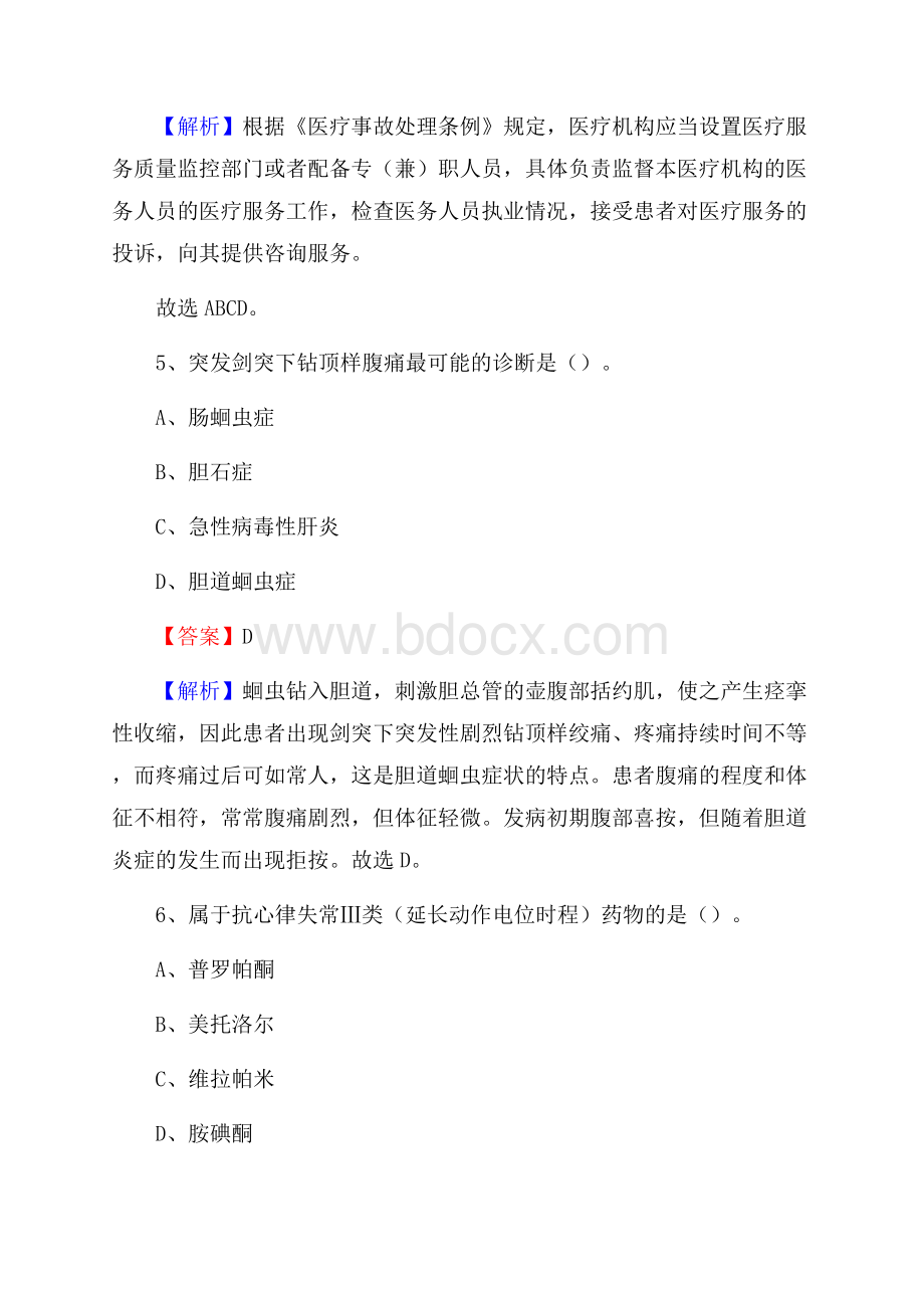 西安市未央区卫生系统进城考试试题.docx_第3页