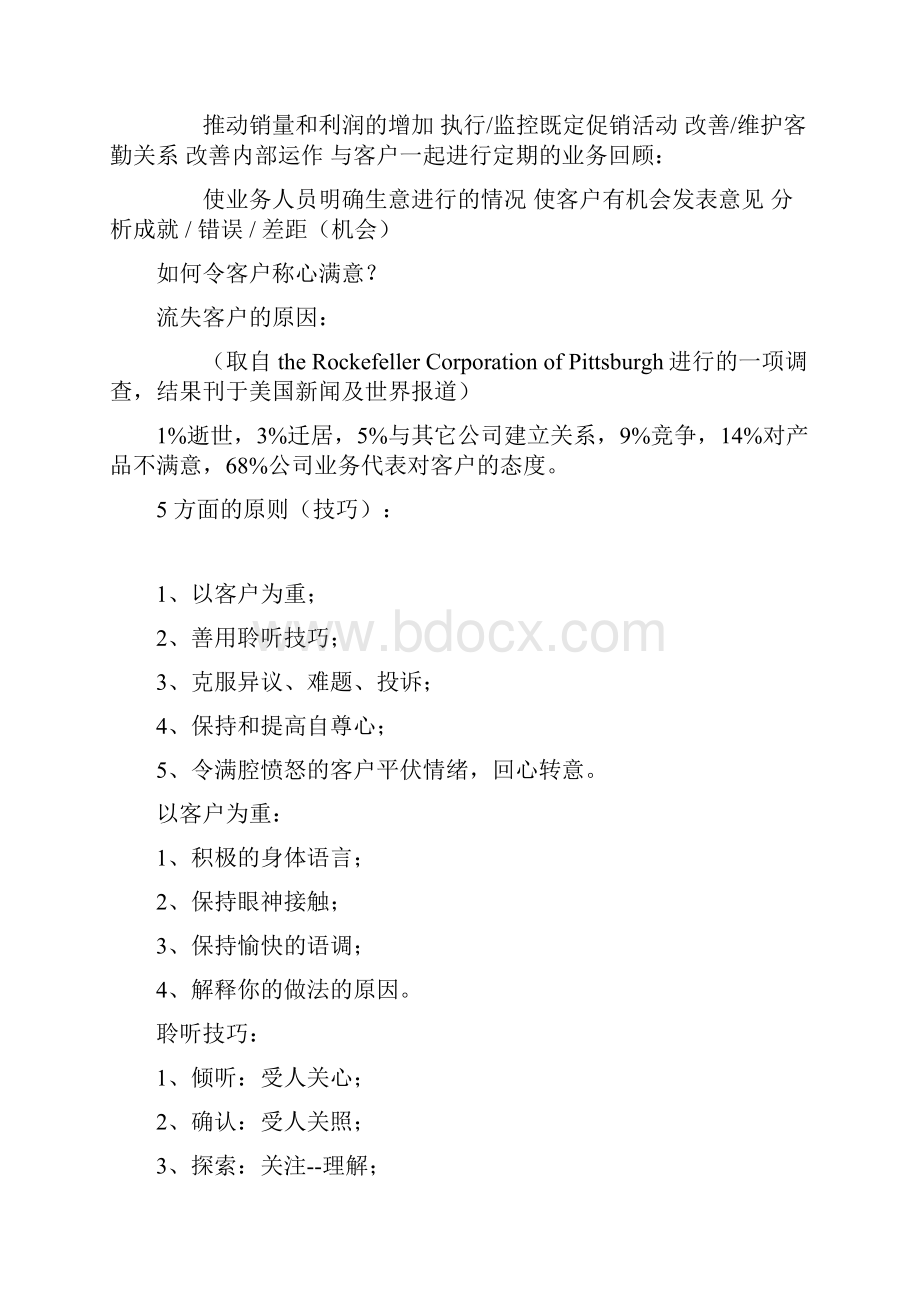 客户服务管理和客户关系管理.docx_第2页