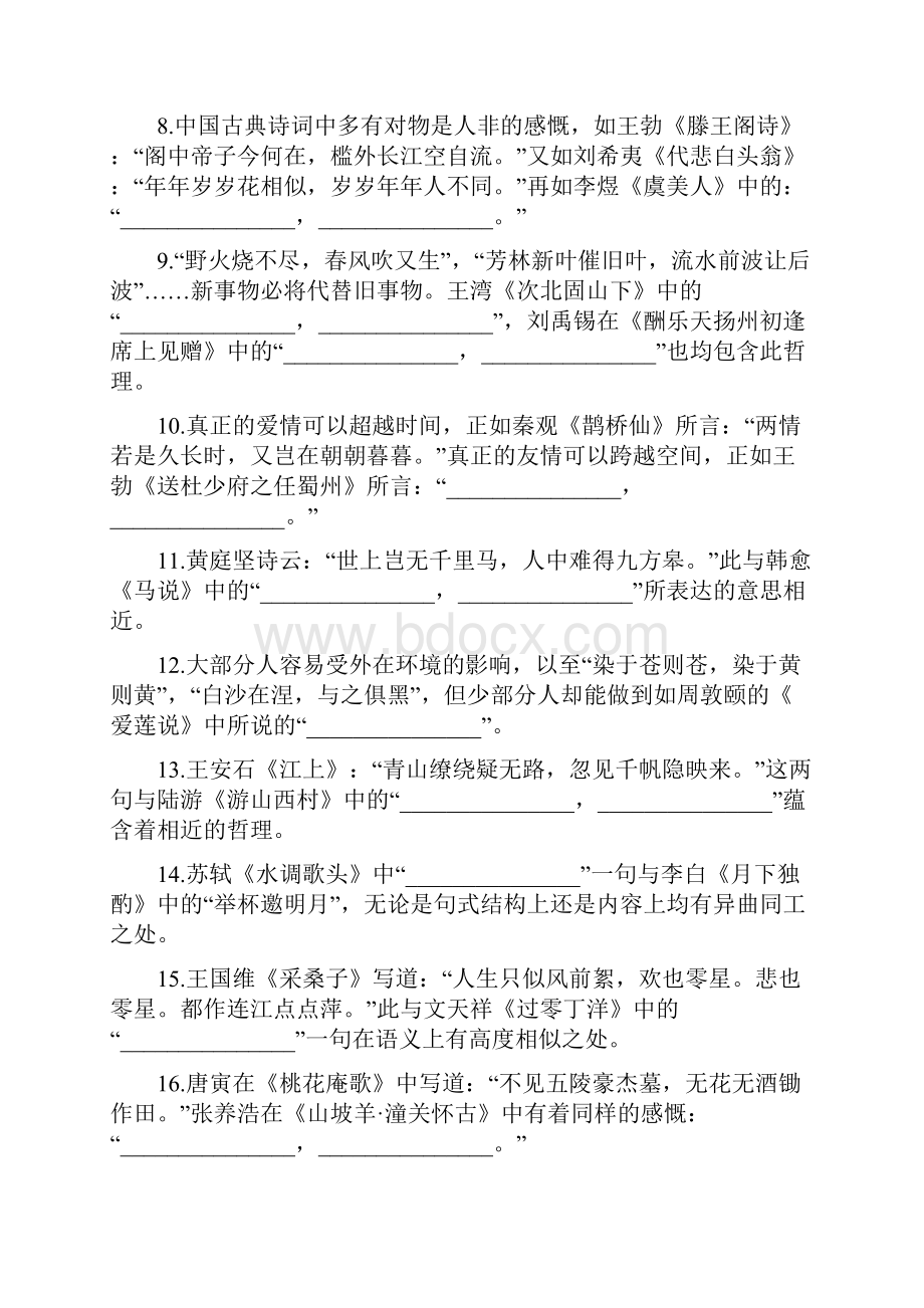 高考语文高考备考语境式名句默写100题附答案.docx_第2页