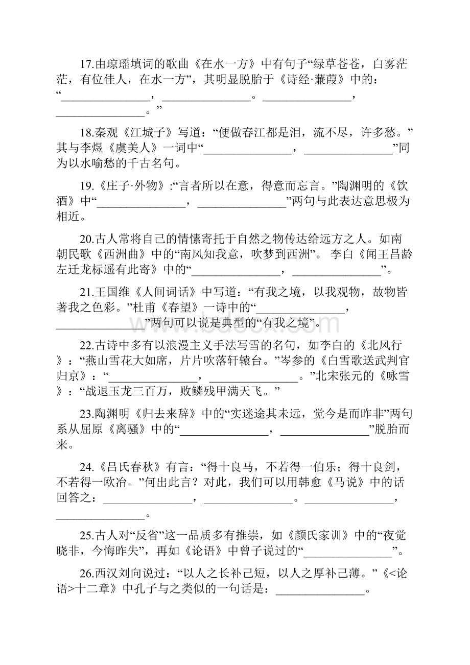 高考语文高考备考语境式名句默写100题附答案.docx_第3页