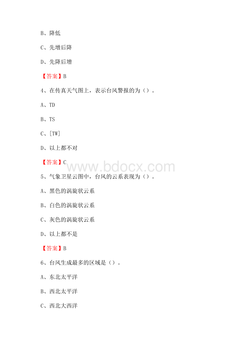 黑龙江省佳木斯市同江市下半年气象部门《专业基础知识》.docx_第2页