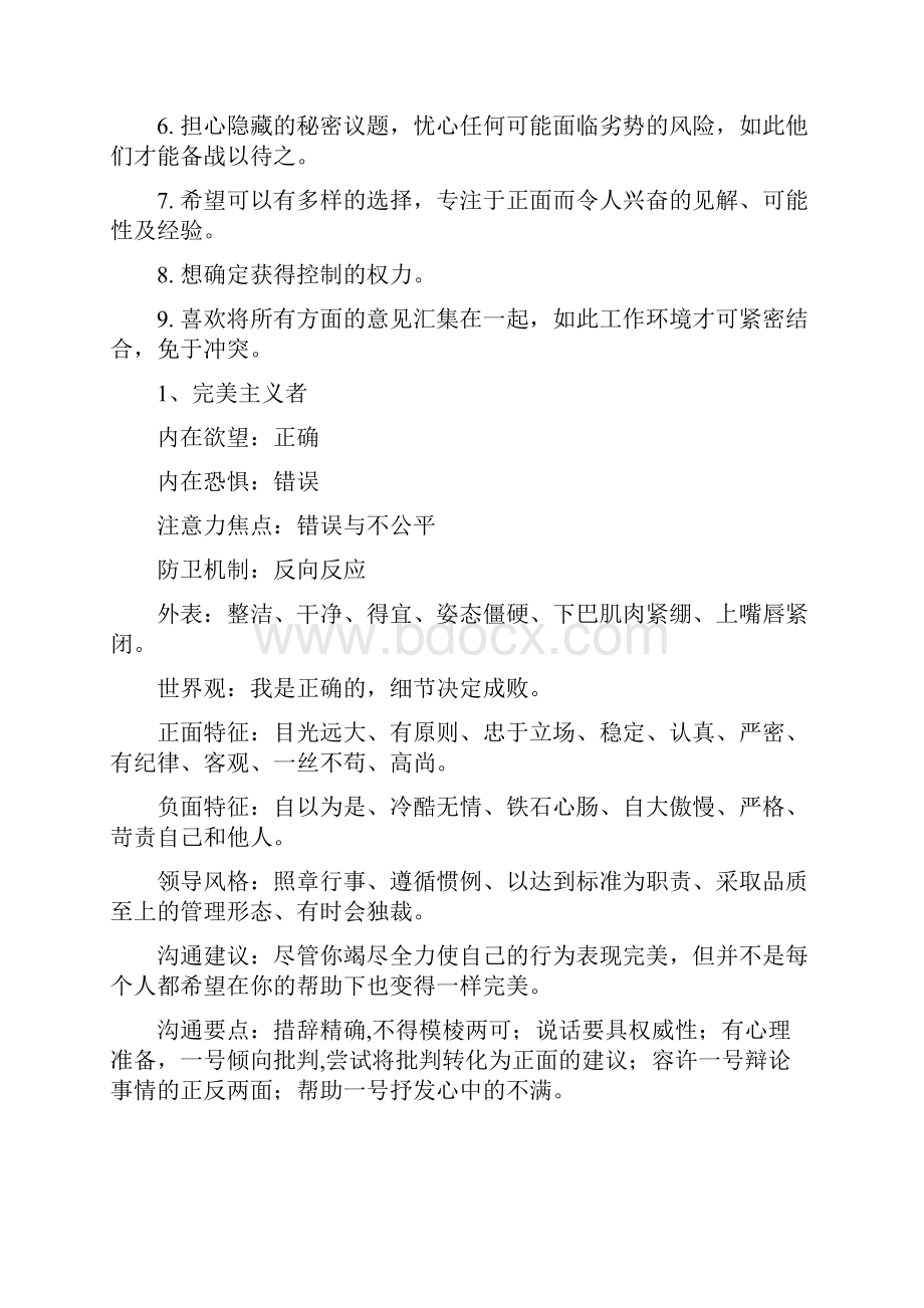 九型人格与沟通技巧.docx_第2页