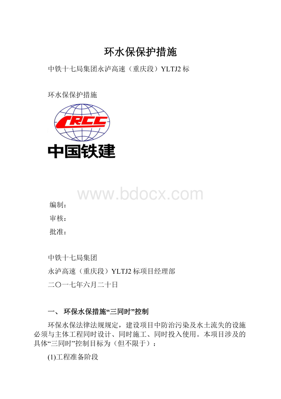 环水保保护措施.docx