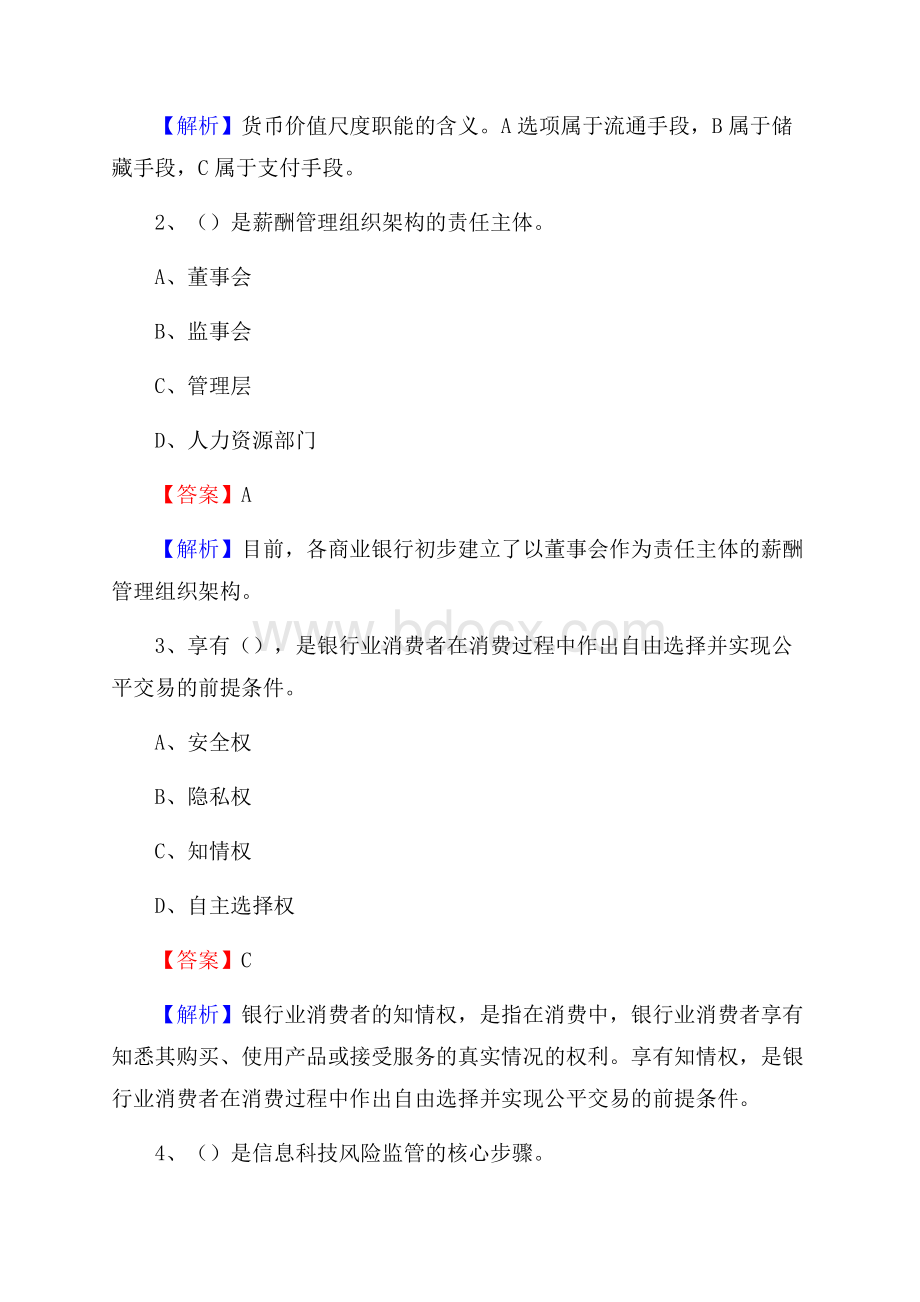 浙江省湖州市吴兴区邮政储蓄银行招聘试题及答案.docx_第2页