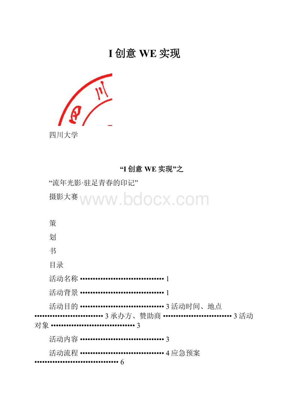 I创意WE实现.docx_第1页