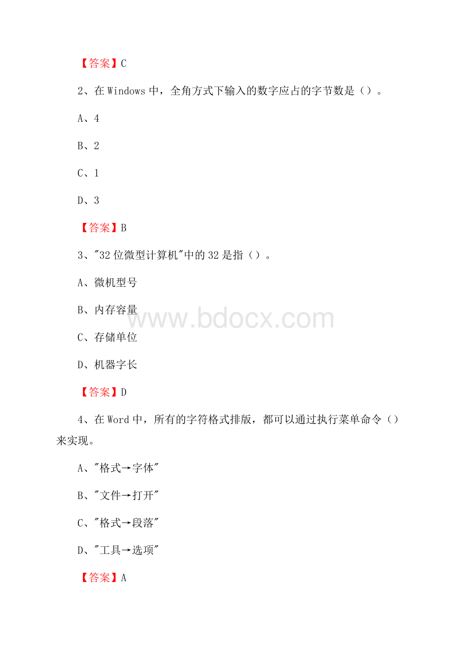 陕西省宝鸡市凤翔县教师招聘考试《信息技术基础知识》真题库及答案.docx_第2页