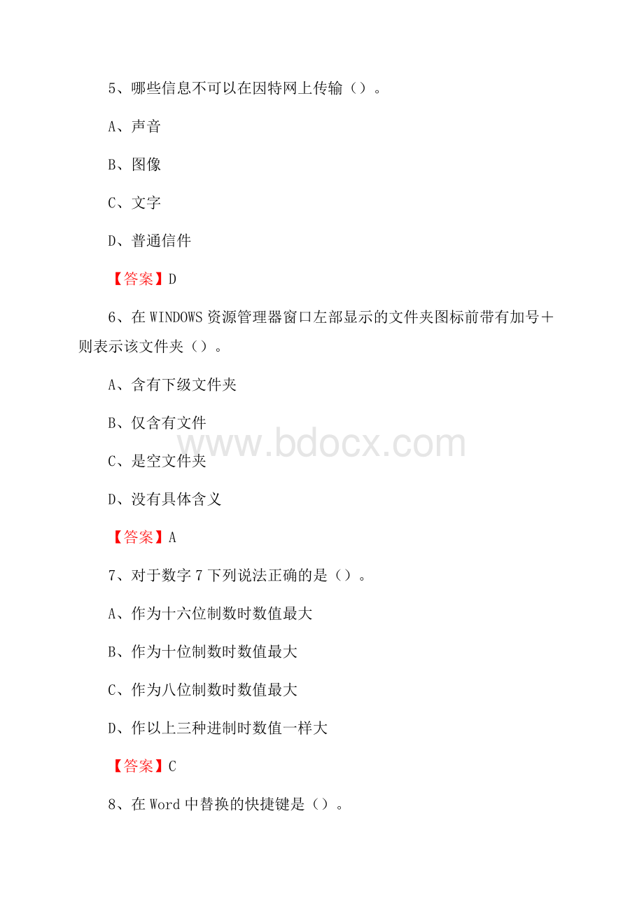 陕西省宝鸡市凤翔县教师招聘考试《信息技术基础知识》真题库及答案.docx_第3页