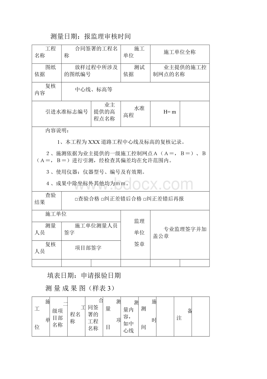 道路工程测量资料填写规范正.docx_第2页