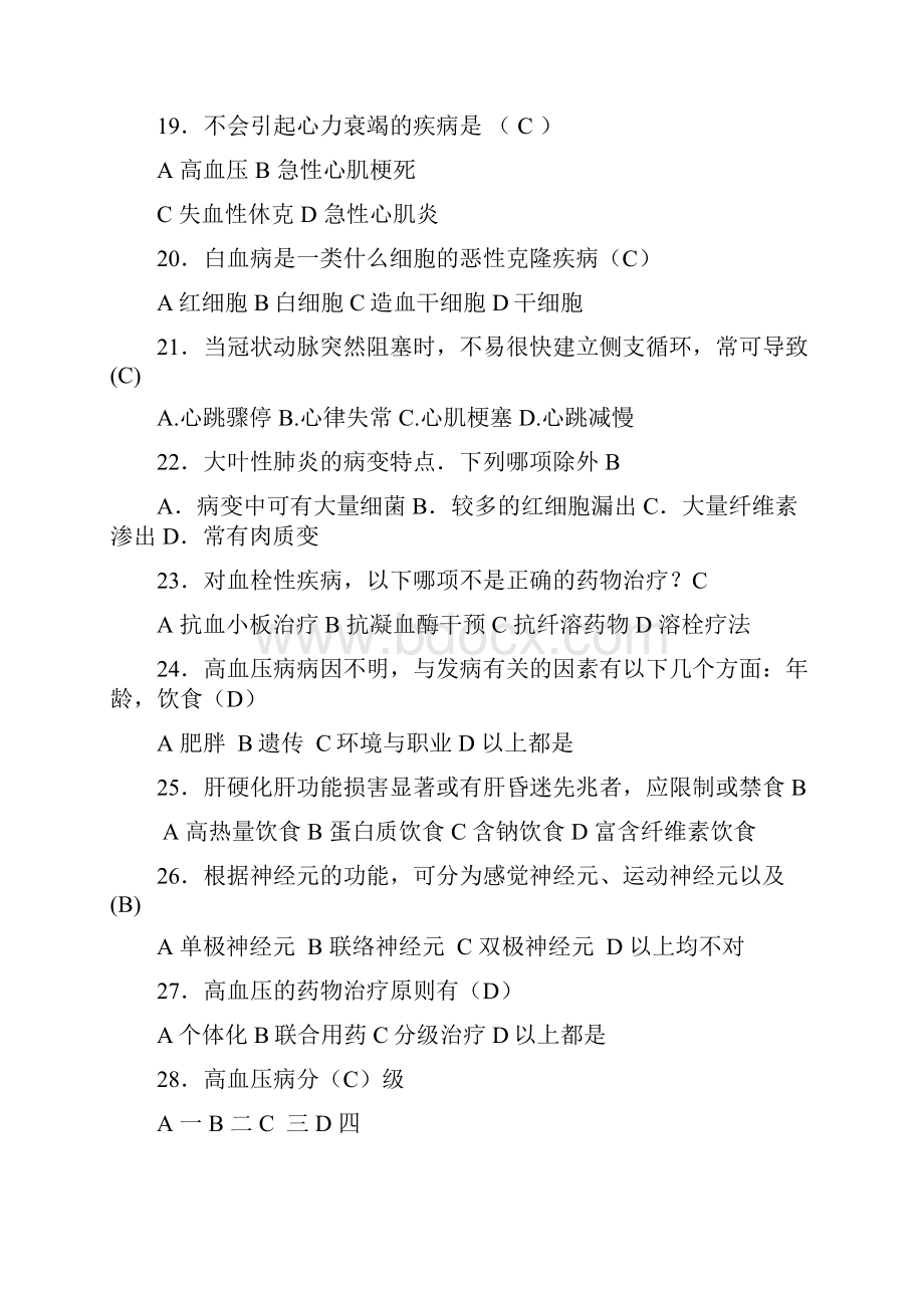 医药学基础考试试题.docx_第3页