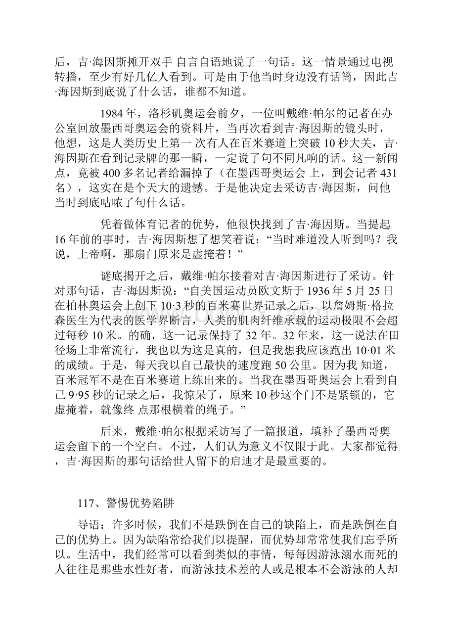 励志故事之哲理感悟.docx_第2页