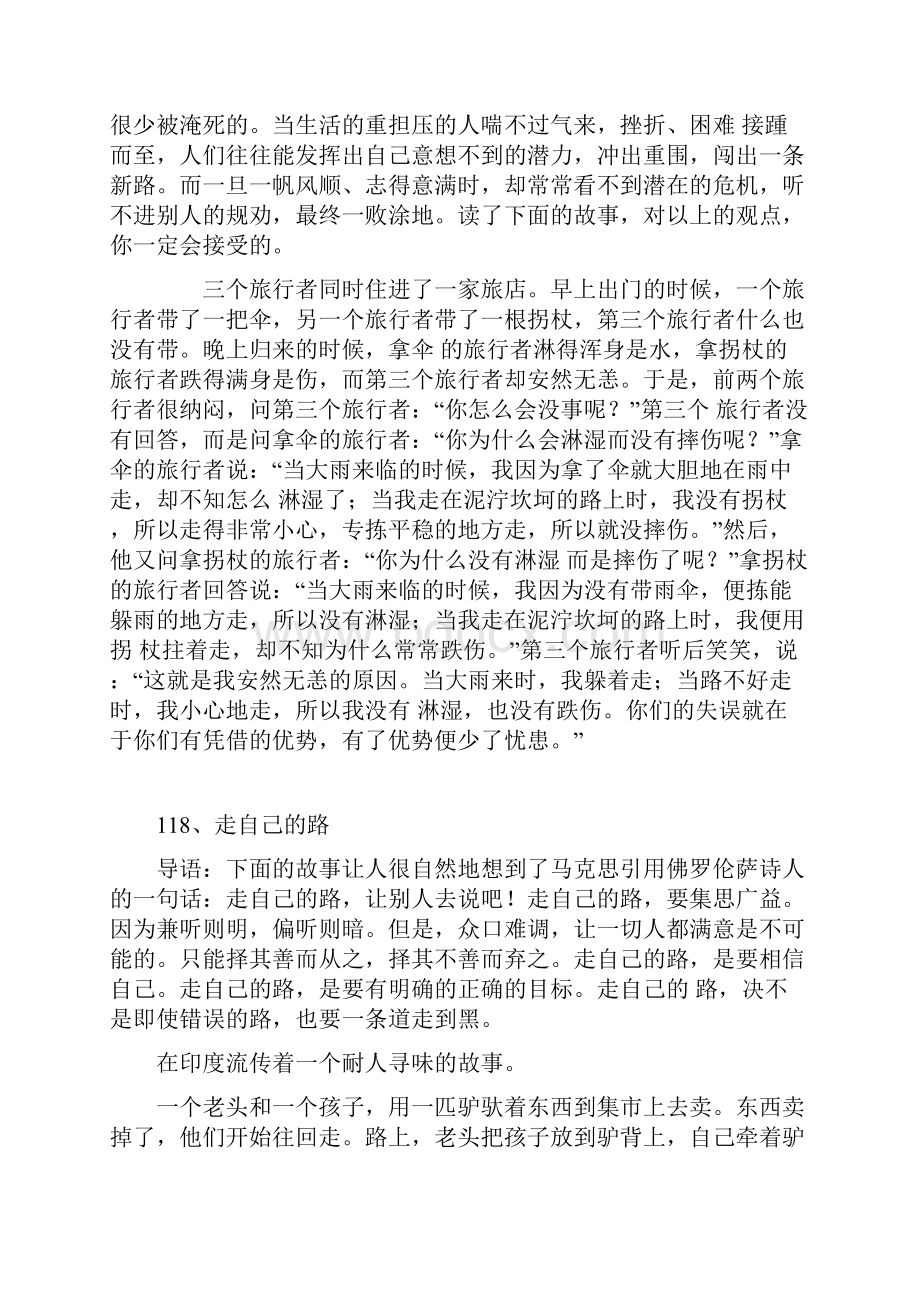 励志故事之哲理感悟.docx_第3页