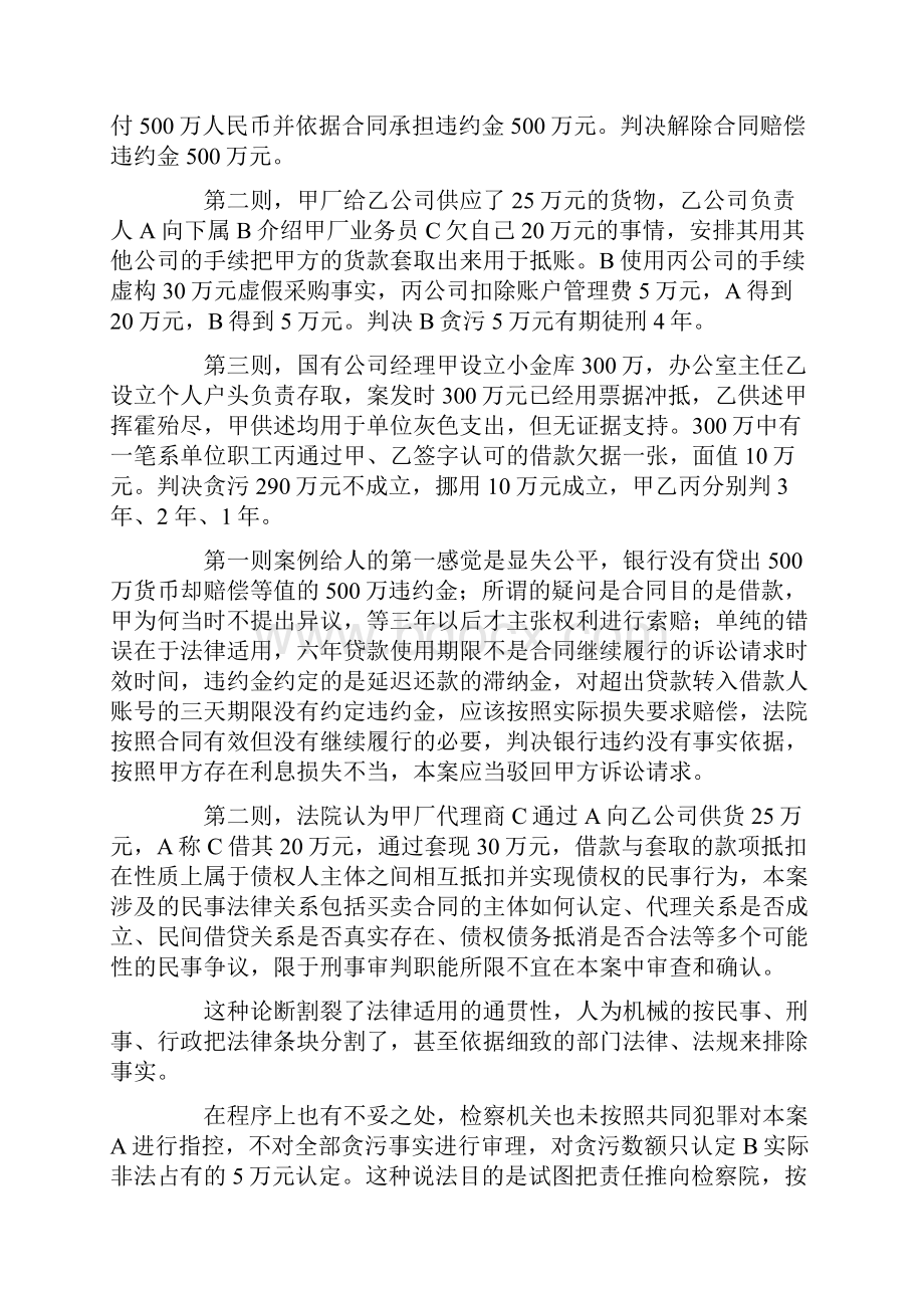 读判决书识冤假错案.docx_第2页