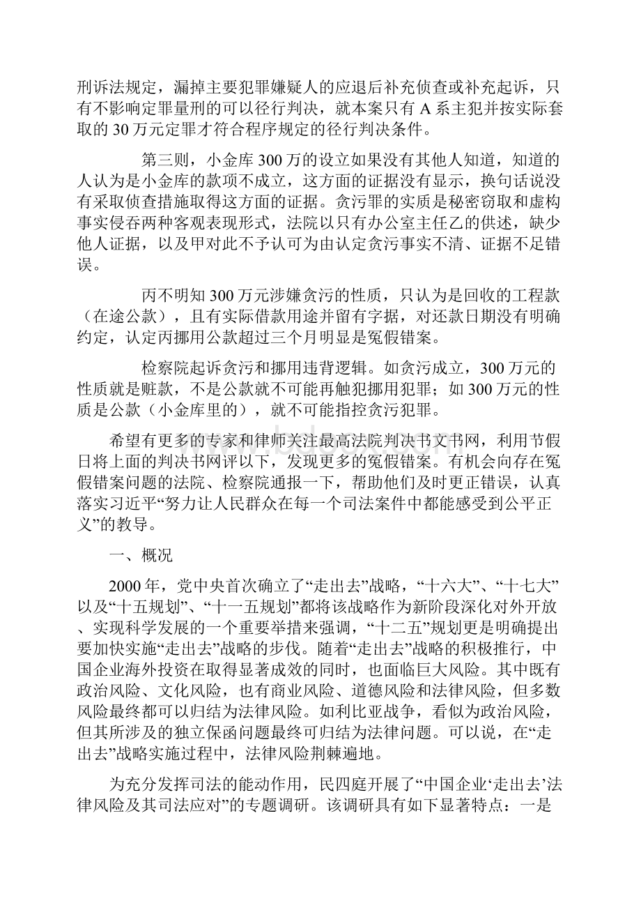 读判决书识冤假错案.docx_第3页