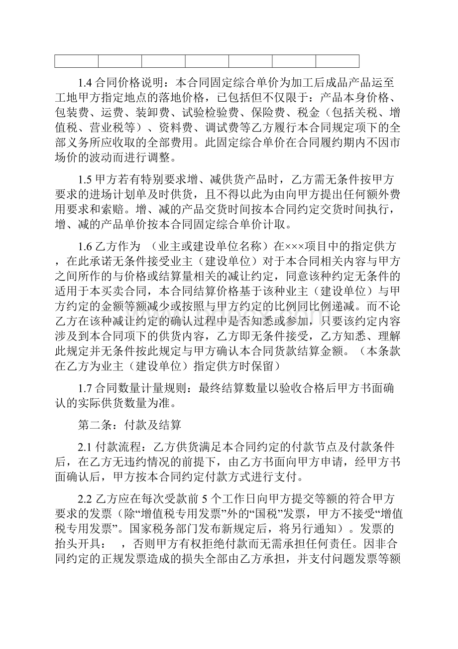 保温及绝热材料买卖合同.docx_第2页