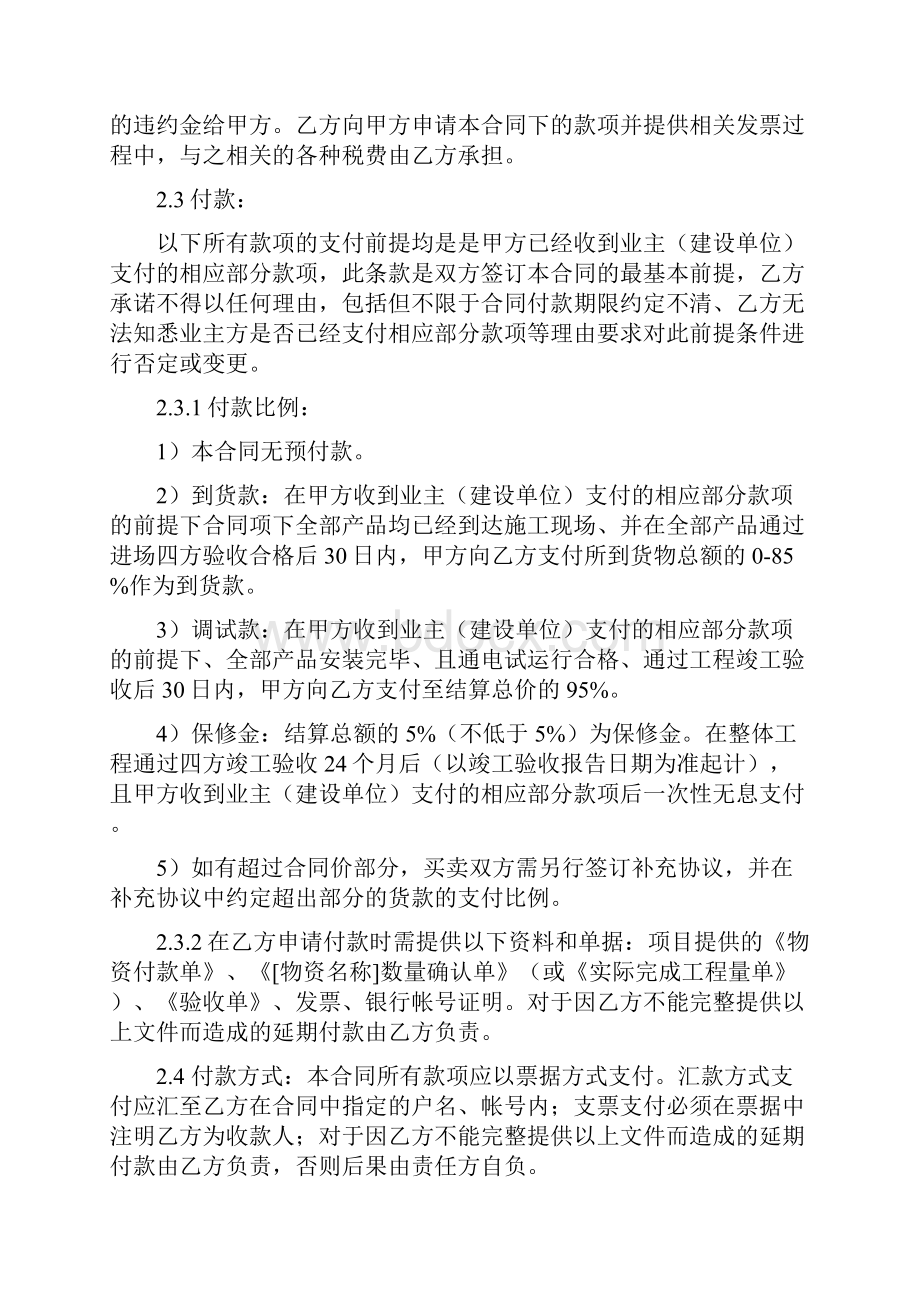 保温及绝热材料买卖合同.docx_第3页