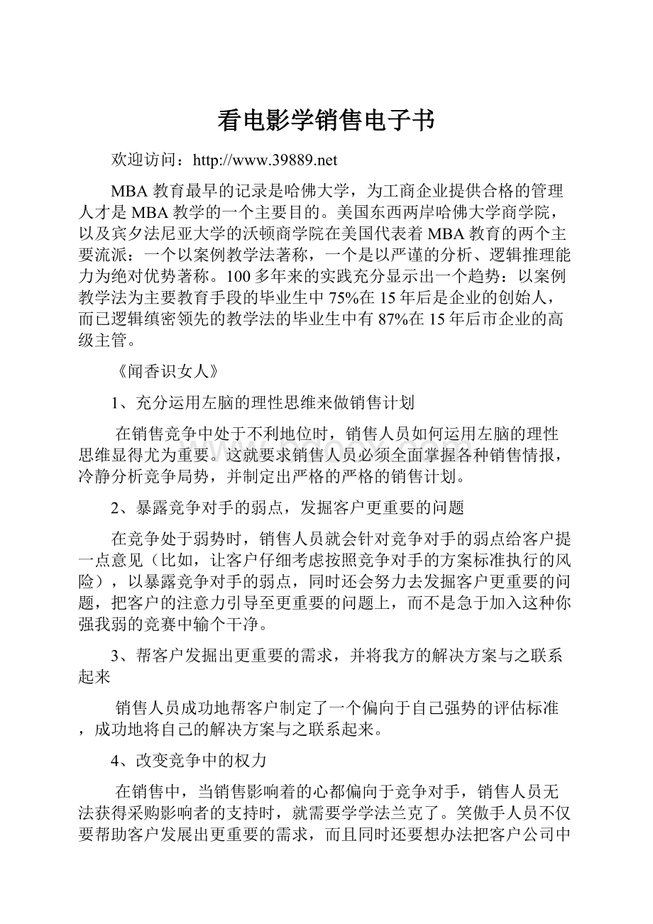 看电影学销售电子书.docx