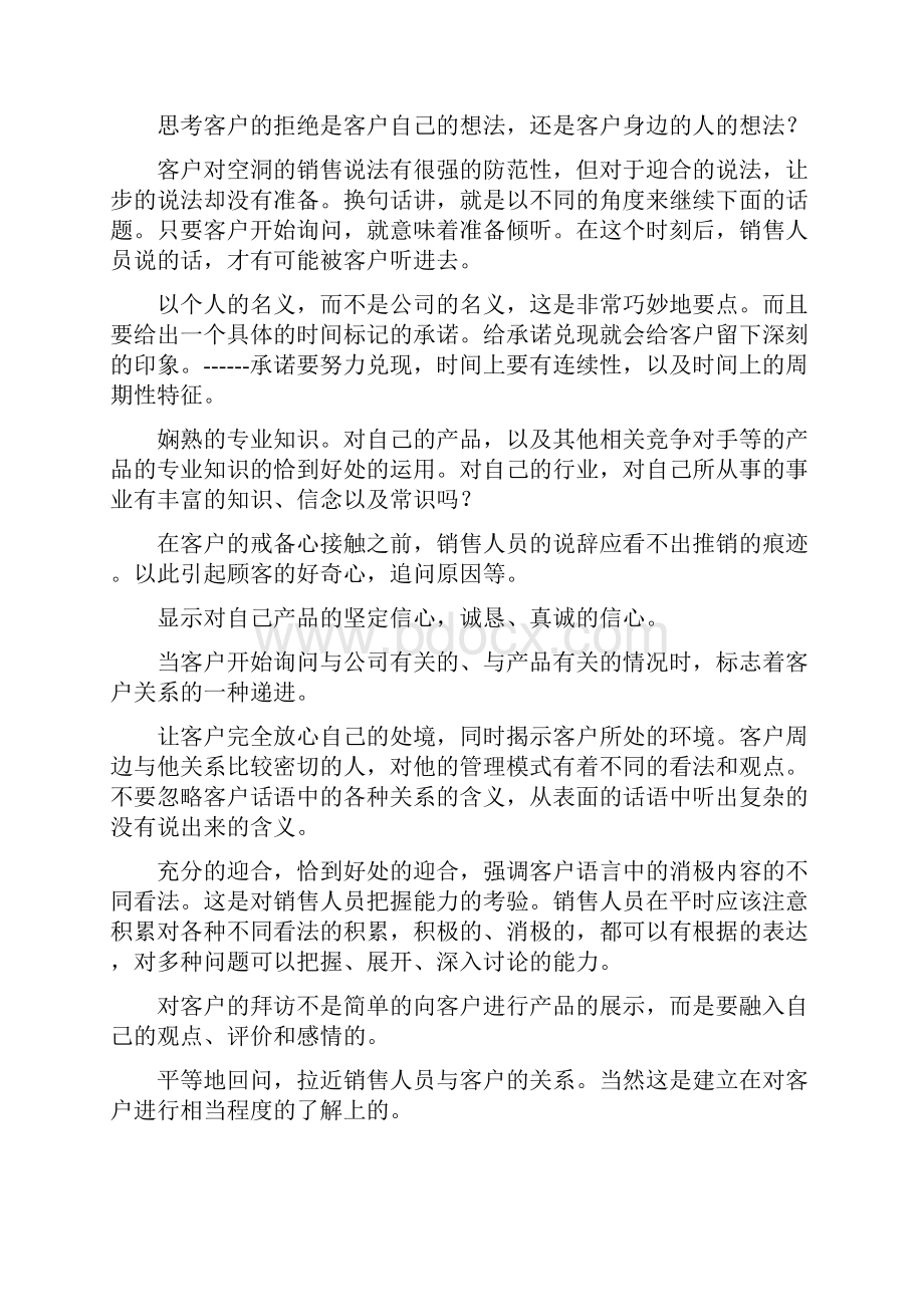 看电影学销售电子书.docx_第3页