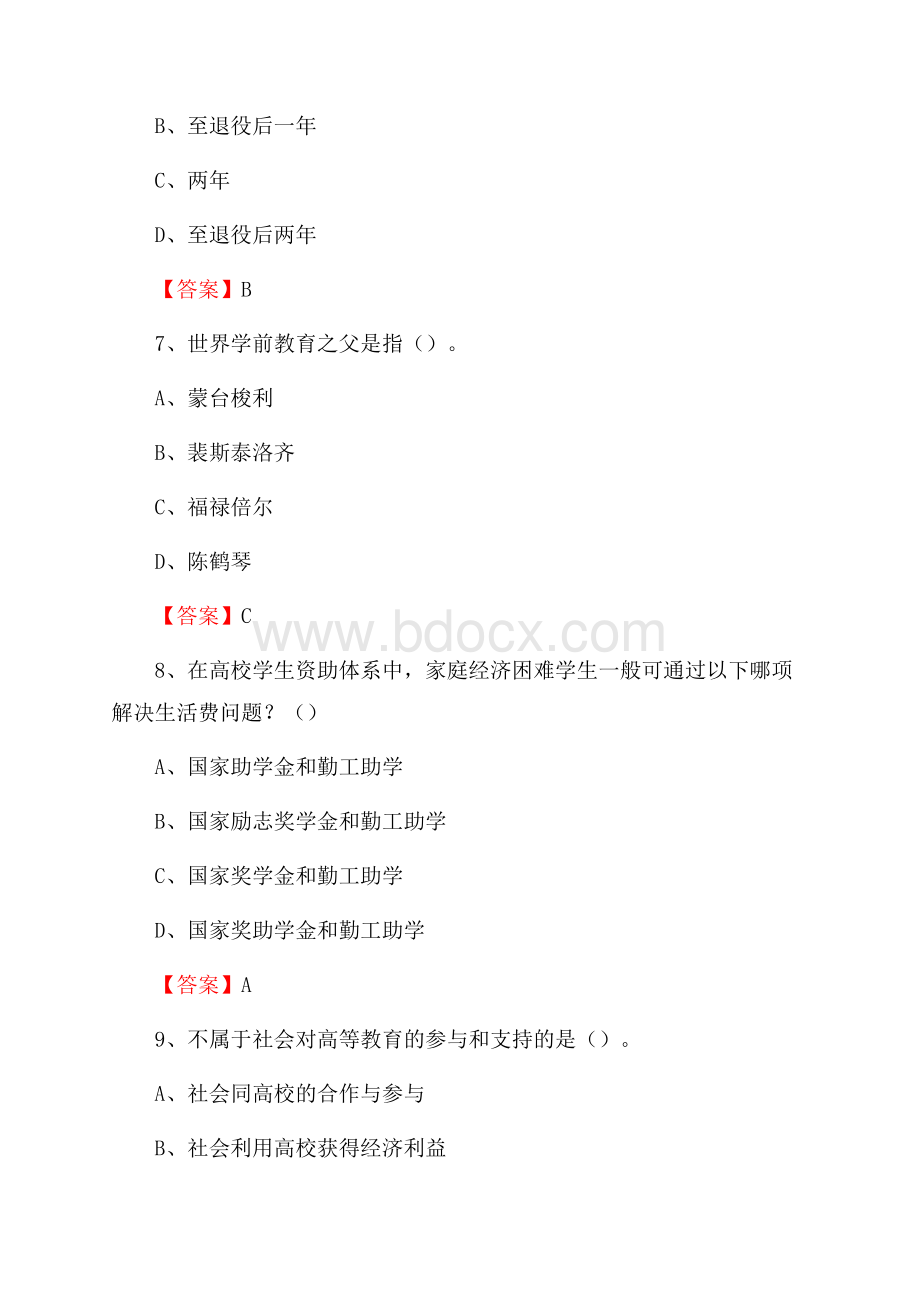 下半年云南文化艺术职业学院招聘考试《综合基础知识(教育类)》试题.docx_第3页