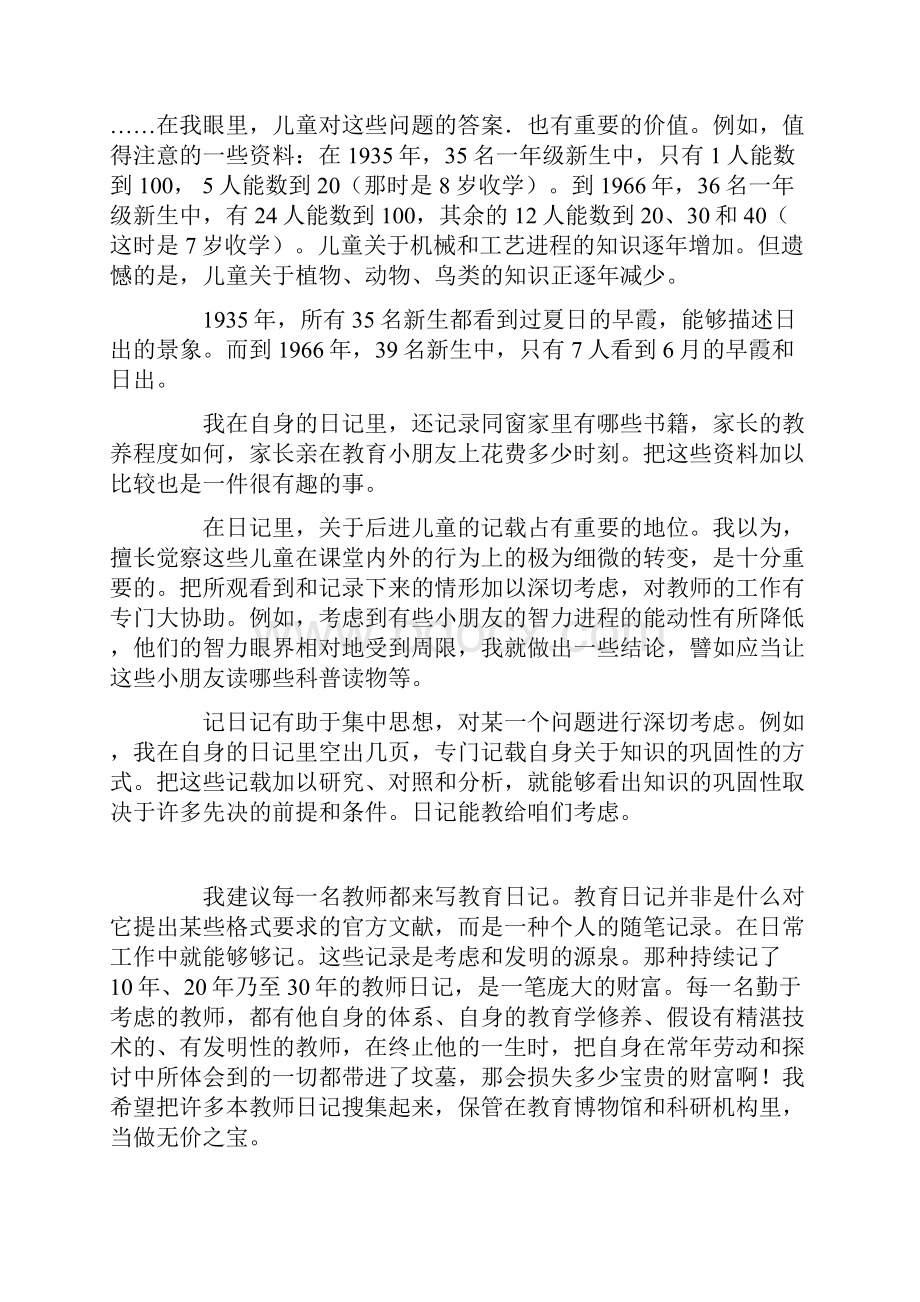 关于写教师日记的建议.docx_第2页