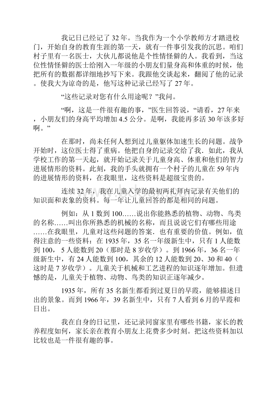 关于写教师日记的建议.docx_第3页