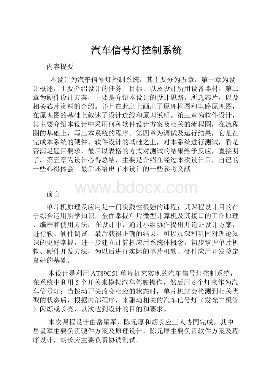 汽车信号灯控制系统.docx