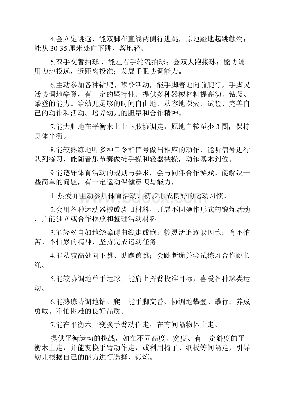 小班体育器械活动教案.docx_第2页