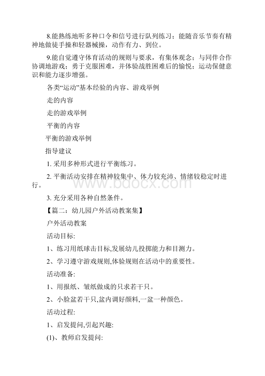 小班体育器械活动教案.docx_第3页