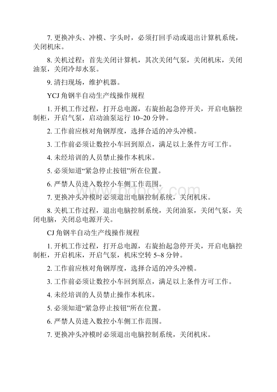 铁塔制造车间安全生产操作规程.docx_第3页