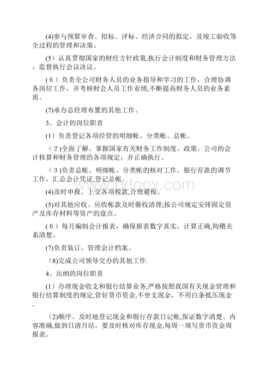 财务管理制度完整.docx_第2页