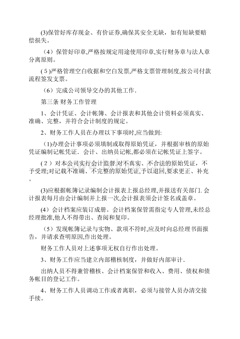 财务管理制度完整.docx_第3页