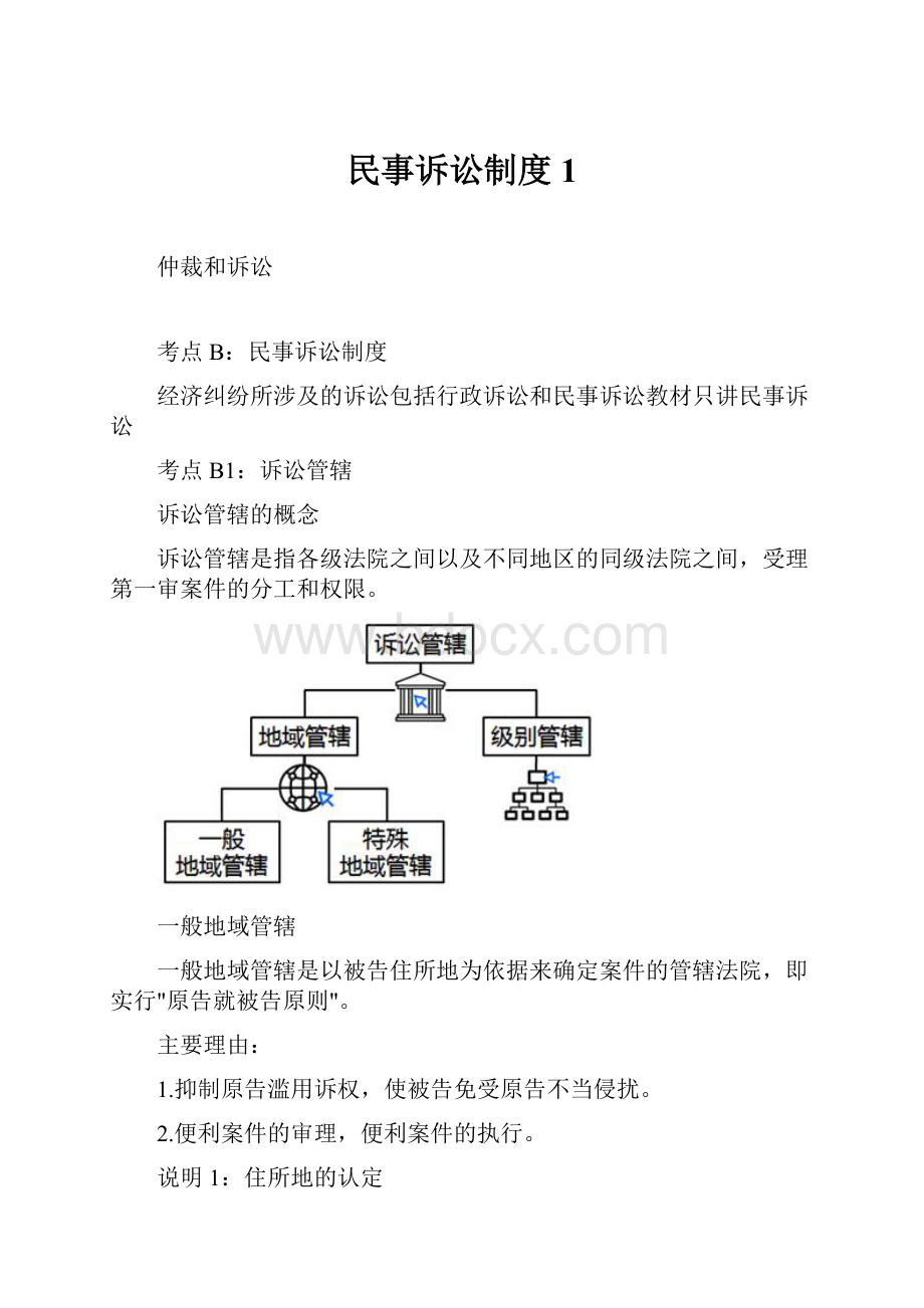 民事诉讼制度1.docx_第1页