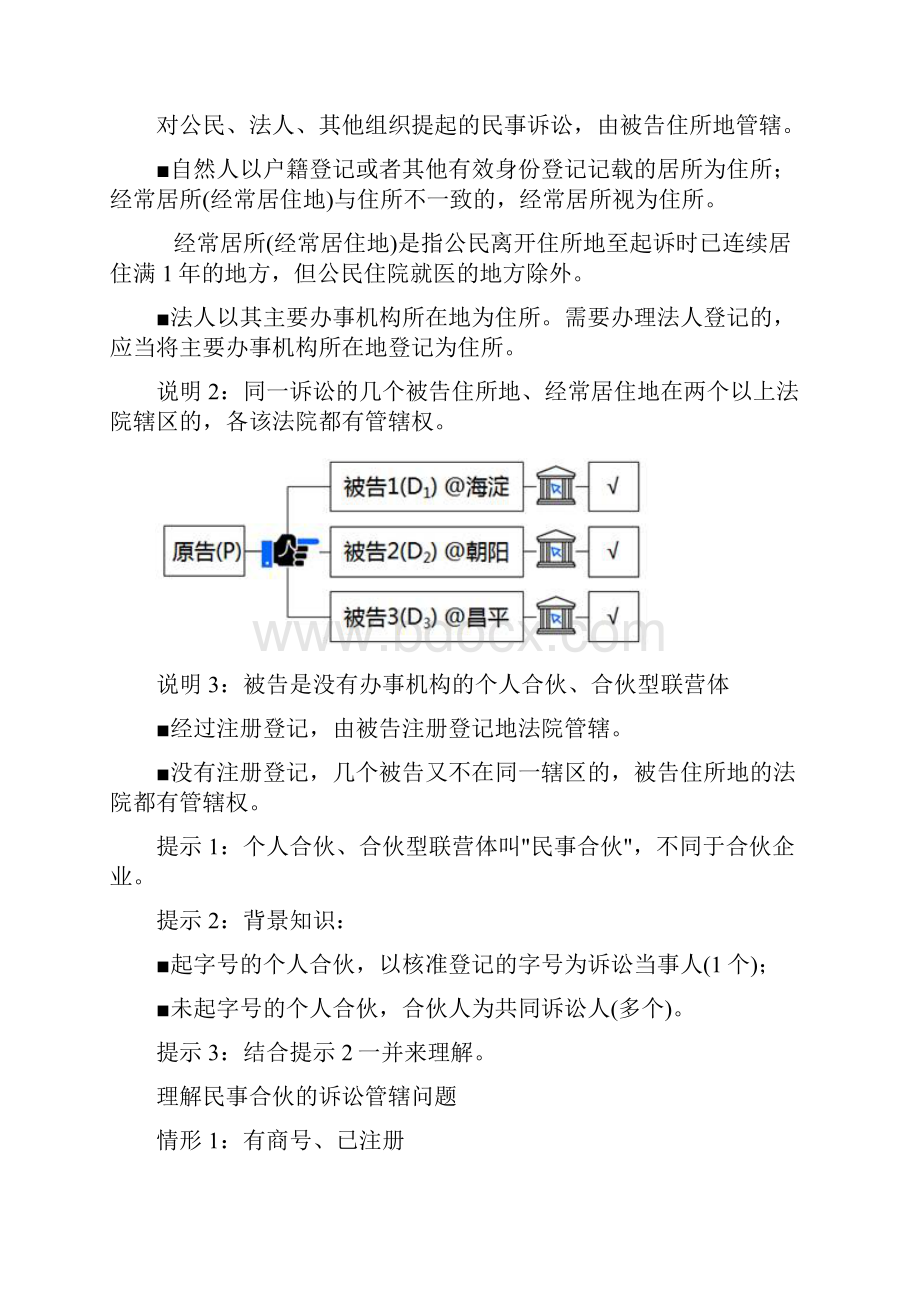 民事诉讼制度1.docx_第2页