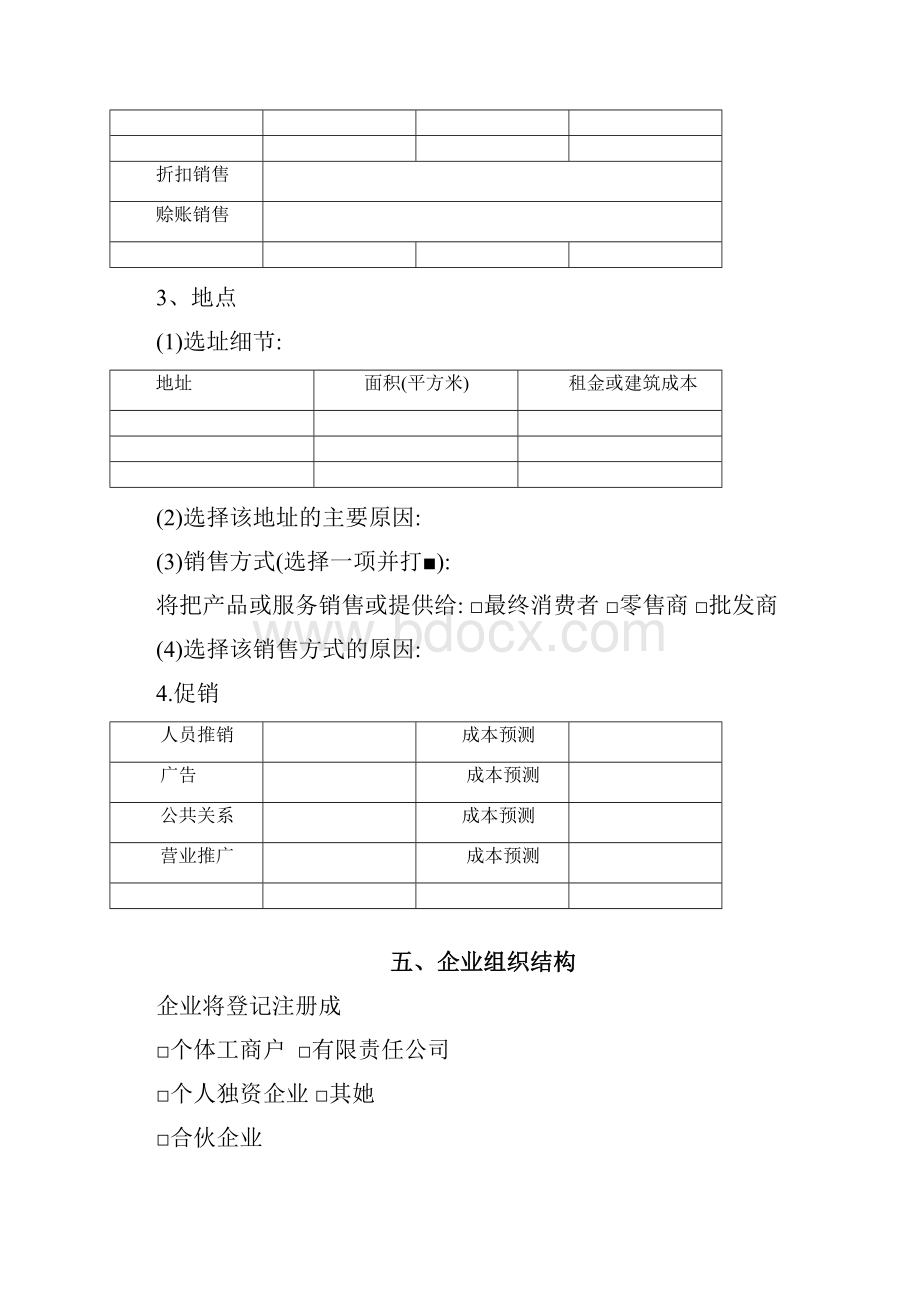 SYB创业计划书空白版.docx_第3页