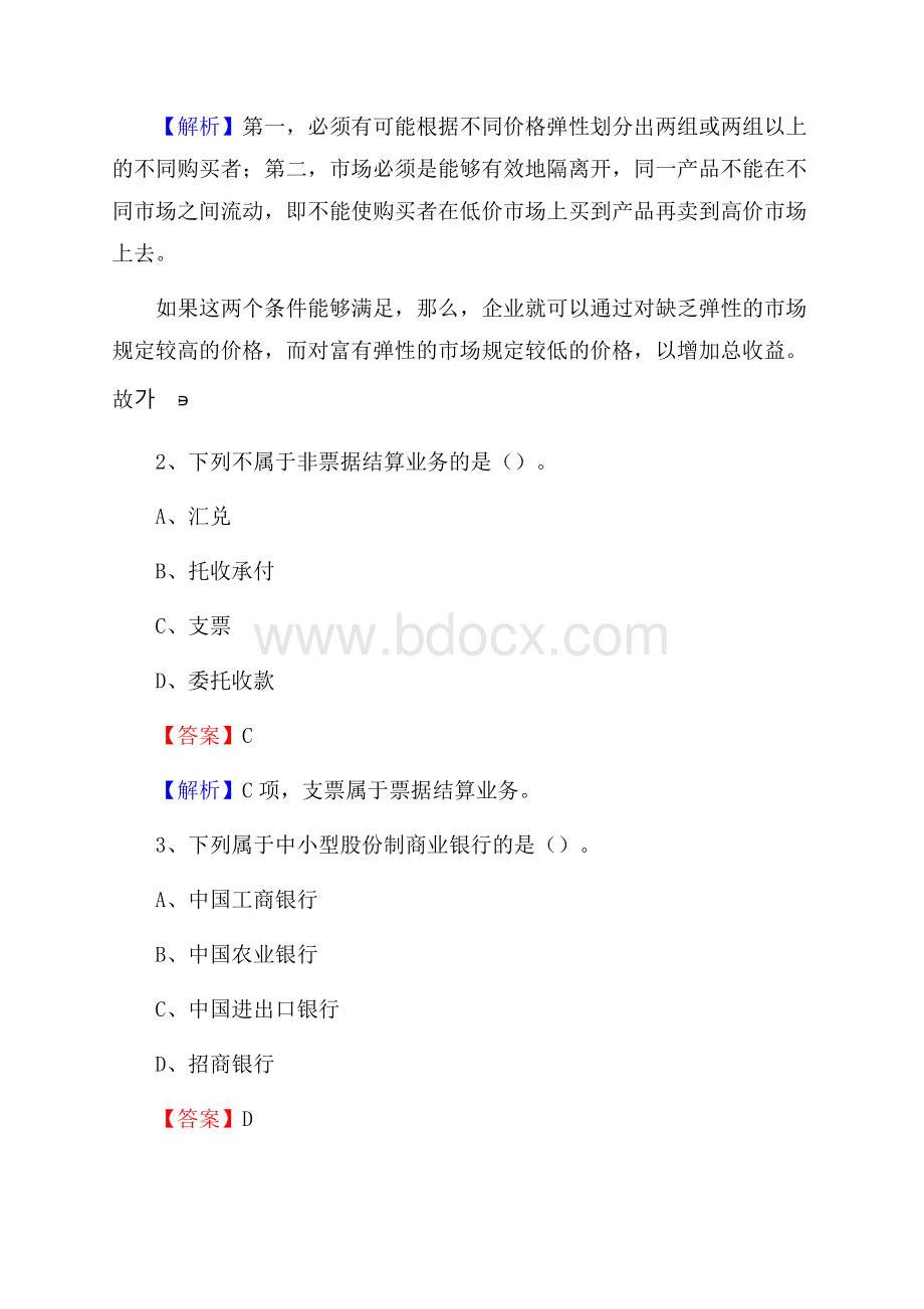 江苏省南通市通州区农村信用社招聘试题及答案.docx_第2页