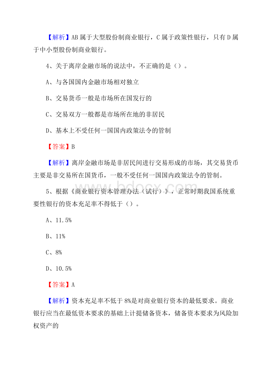 江苏省南通市通州区农村信用社招聘试题及答案.docx_第3页