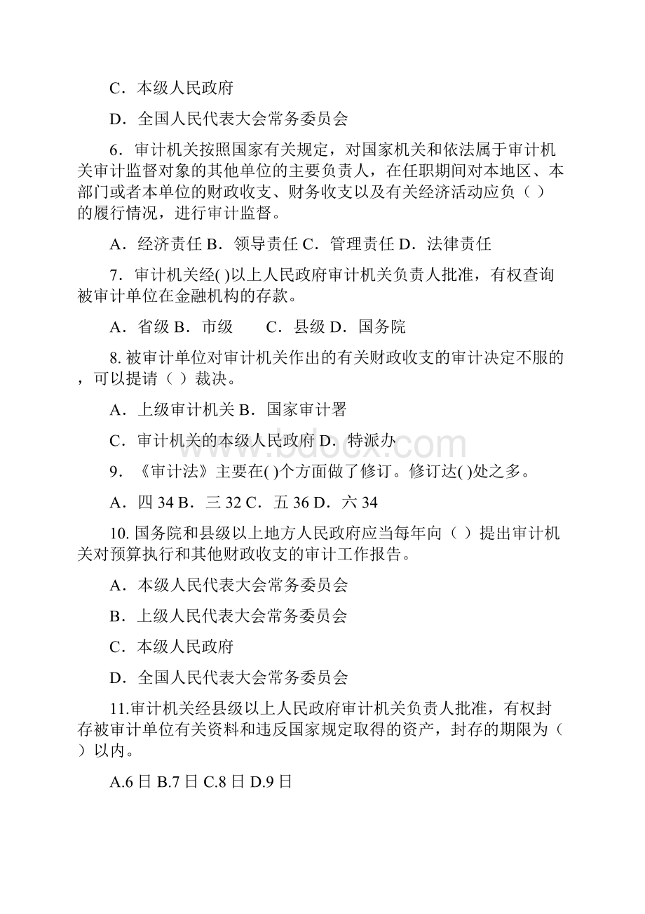 审计法审计法实施条例审计准则测试题及答案.docx_第2页