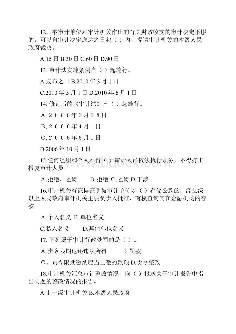 审计法审计法实施条例审计准则测试题及答案.docx_第3页