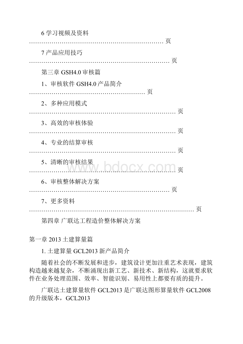 广联达操作方法新软件操作手册.docx_第2页