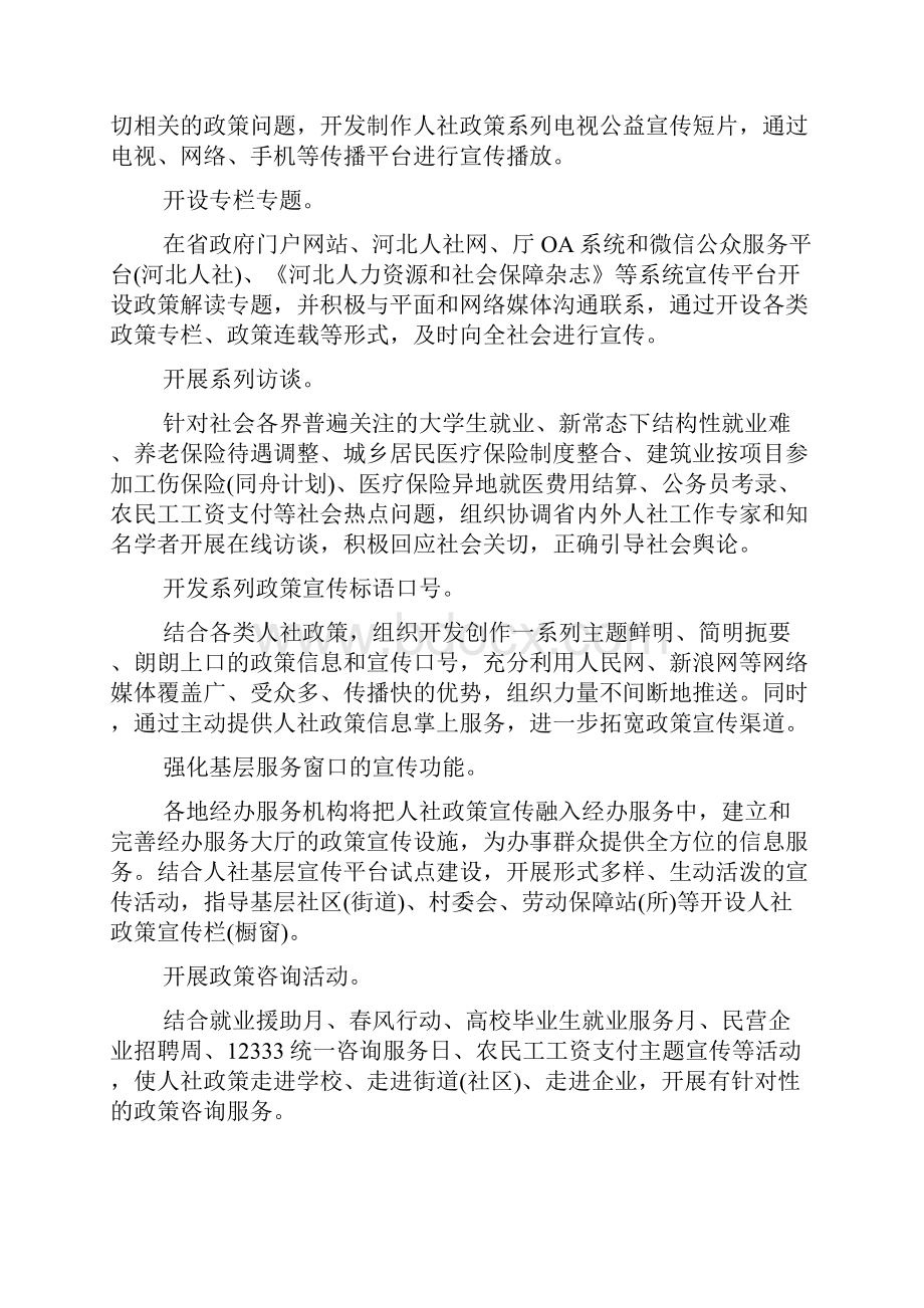 开展人社政策主题宣传年活动总结范文精选.docx_第2页