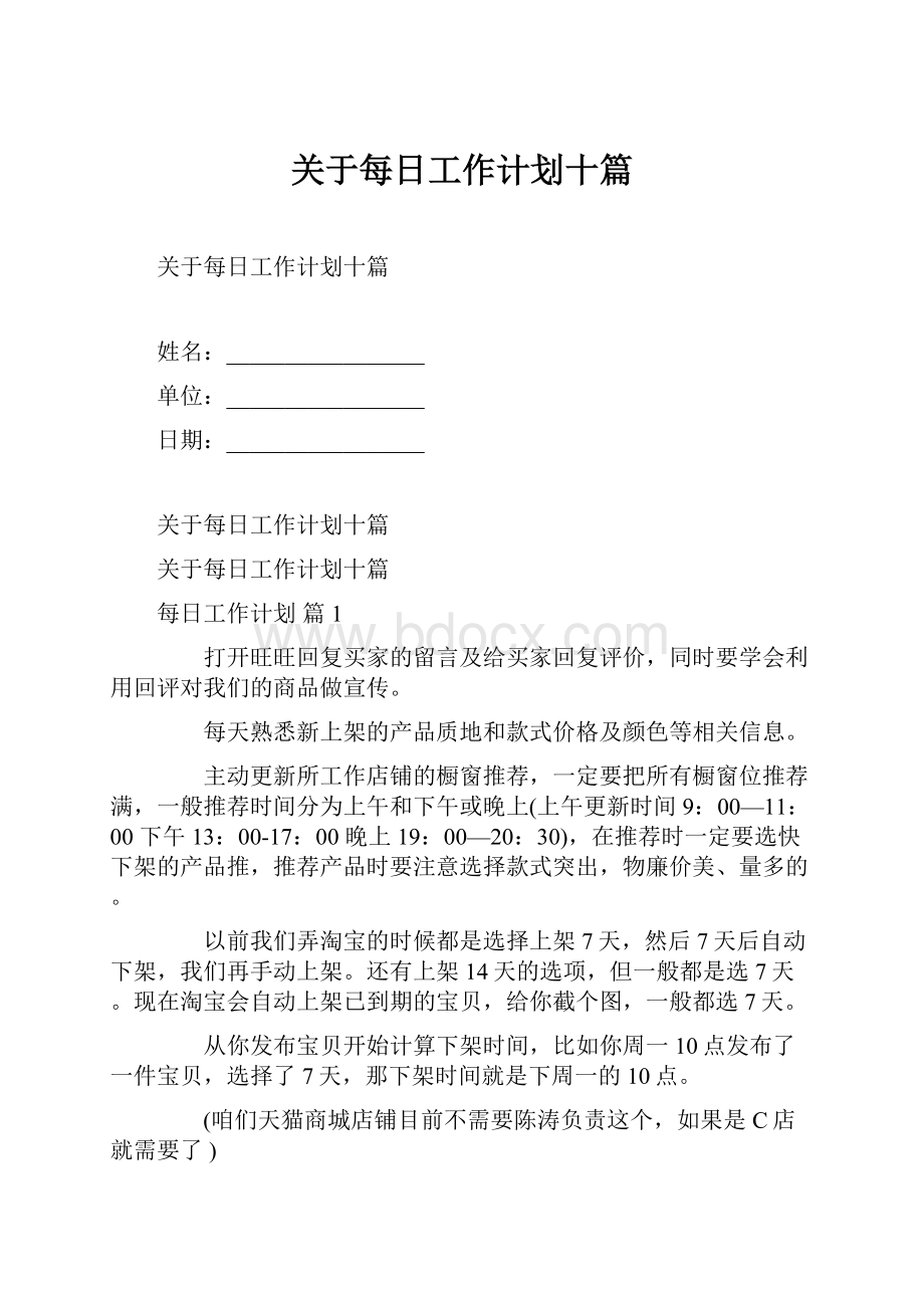 关于每日工作计划十篇.docx_第1页