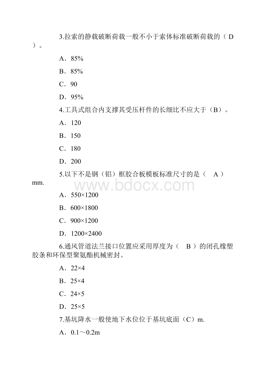 广西住房城乡建设领域现场专业人员三新技术网络培训考试试题.docx_第3页