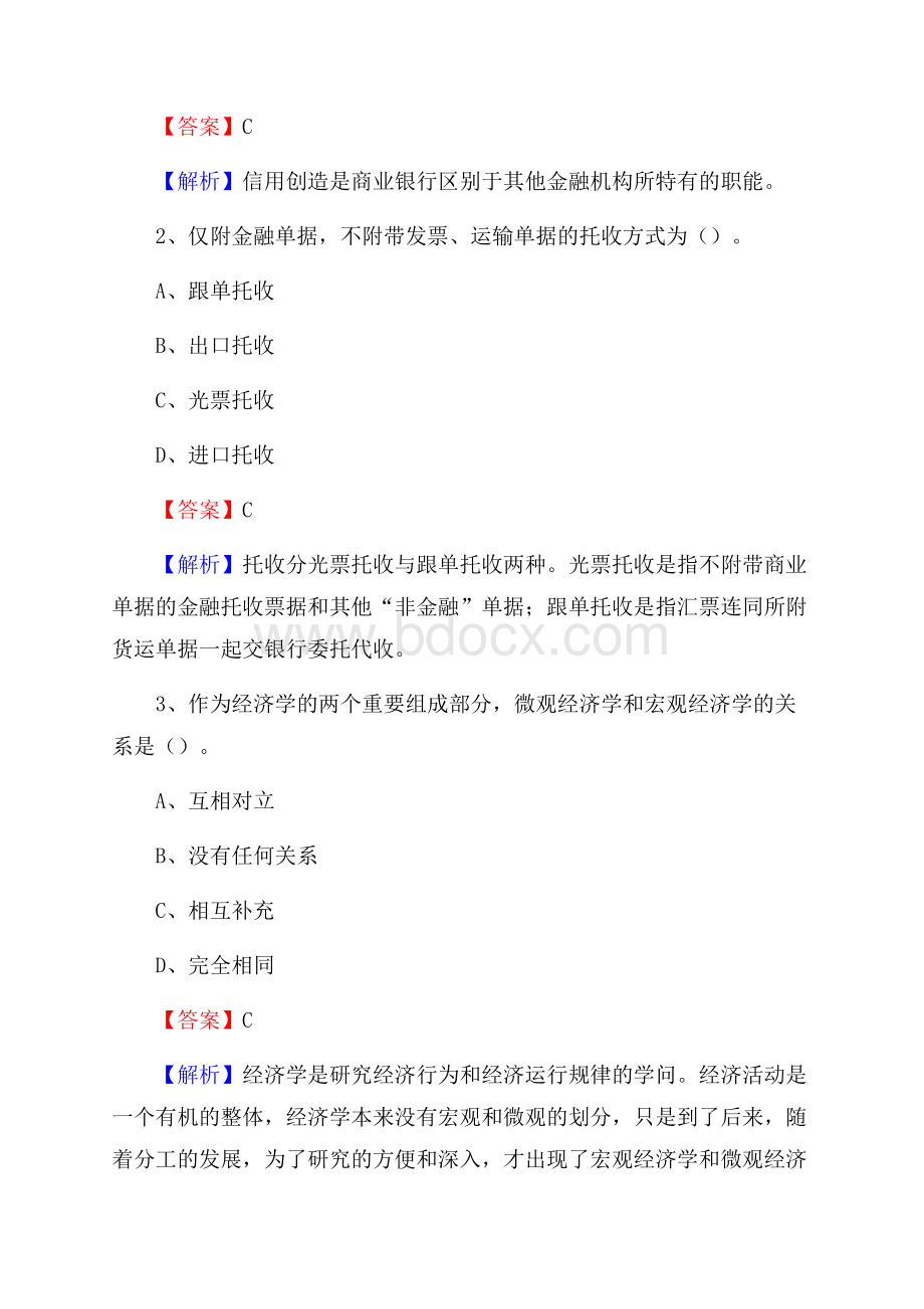 河南省漯河市召陵区工商银行招聘《专业基础知识》试题及答案.docx_第2页