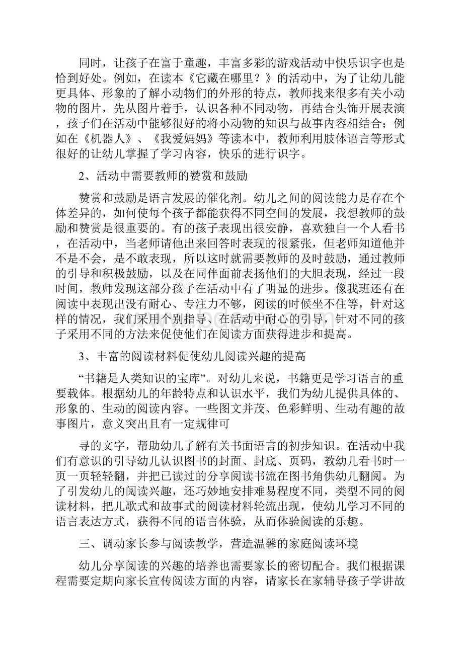 分享阅读教学总结.docx_第2页