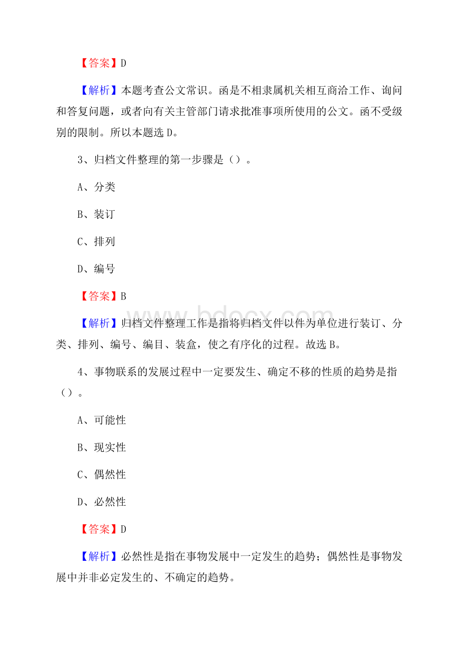 云南省楚雄彝族自治州大姚县老干局招聘试题及答案解析.docx_第2页