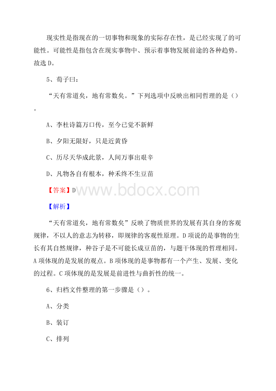 云南省楚雄彝族自治州大姚县老干局招聘试题及答案解析.docx_第3页