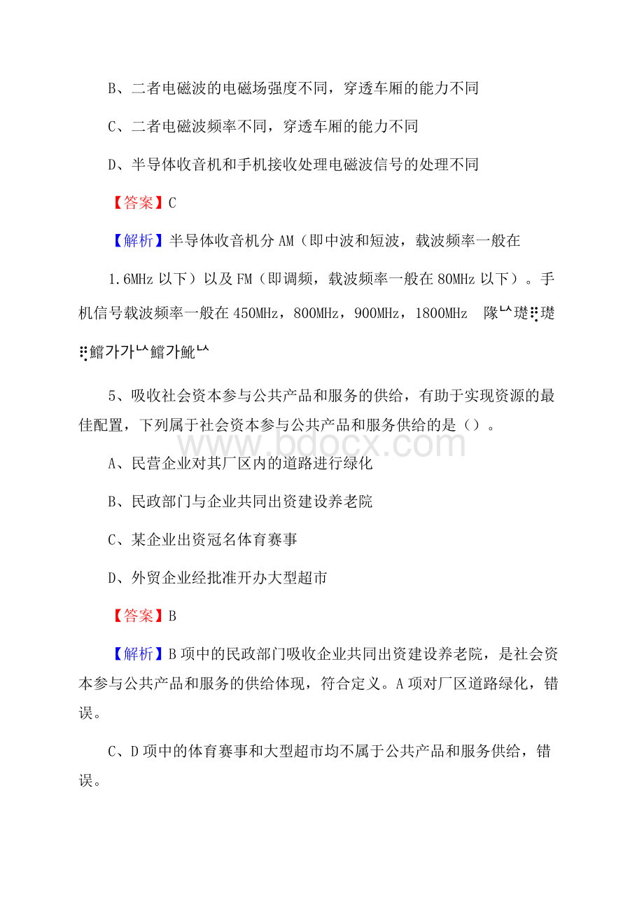 青海师范大学下半年招聘考试《公共基础知识》试题及答案.docx_第3页