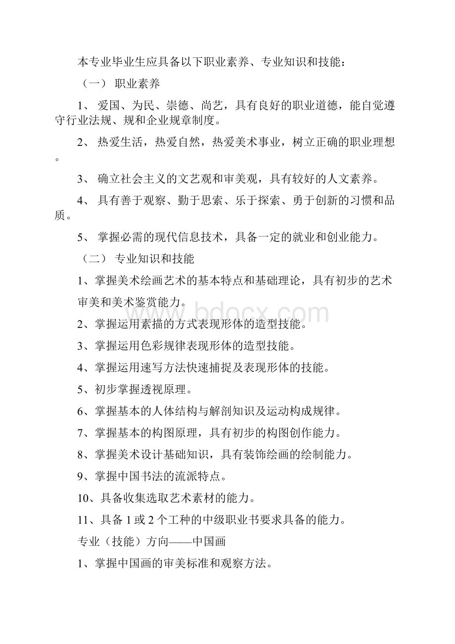 中等职业学校美术绘画专业教学标准.docx_第2页