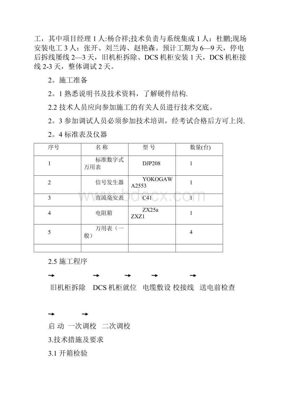 DCS系统改造安全施工方案完整.docx_第2页